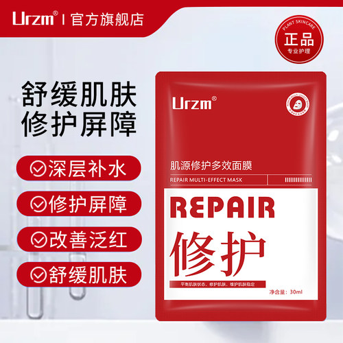 【院线专研】肌源修护多效面膜