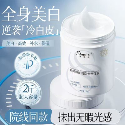 美白体膜奢迪姿全身院线级白绷带身体刷酸北海道烟酰胺美容院同款