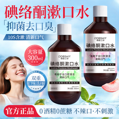 碘络酮漱口水溶解牙结石杀菌除口臭污垢牙黄牙垢牙渍速效清理神器