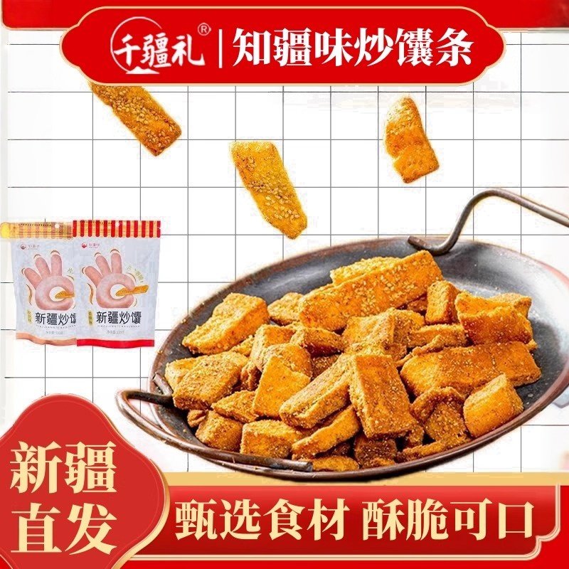 千疆礼知疆味炒馕条新疆特产孜然香辣味烤馕条正宗小吃零食锅巴饼,零食/坚果/特产,酥性饼干,淘宝优惠券,粉丝福利购,淘宝优惠卷