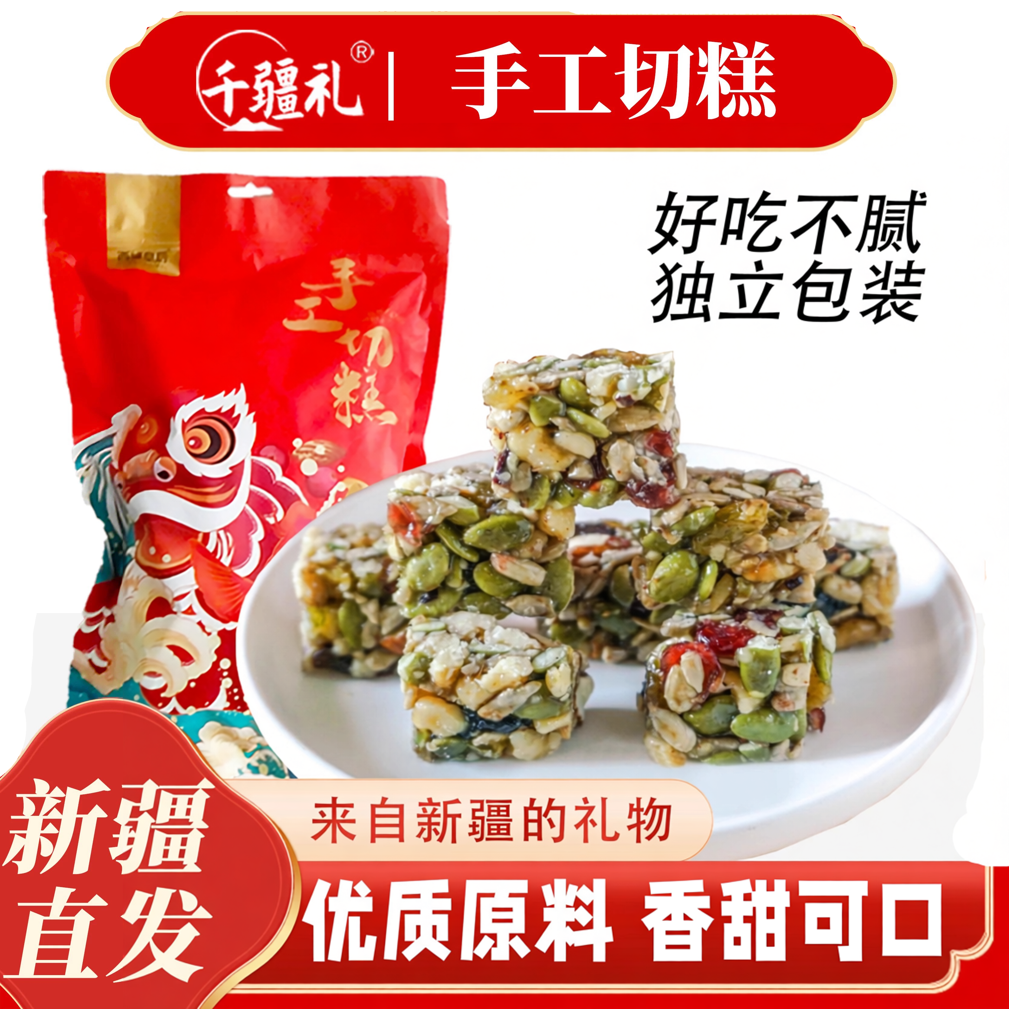 千疆礼新疆特产大红锦鲤红切糕
