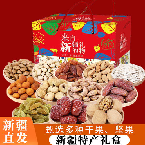 千疆礼新疆特产坚果礼盒高端礼品