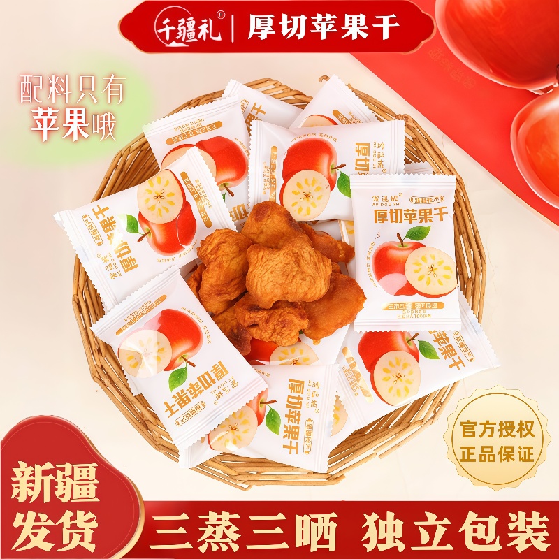 爱逗妮苹果干新疆独立包装赵露思