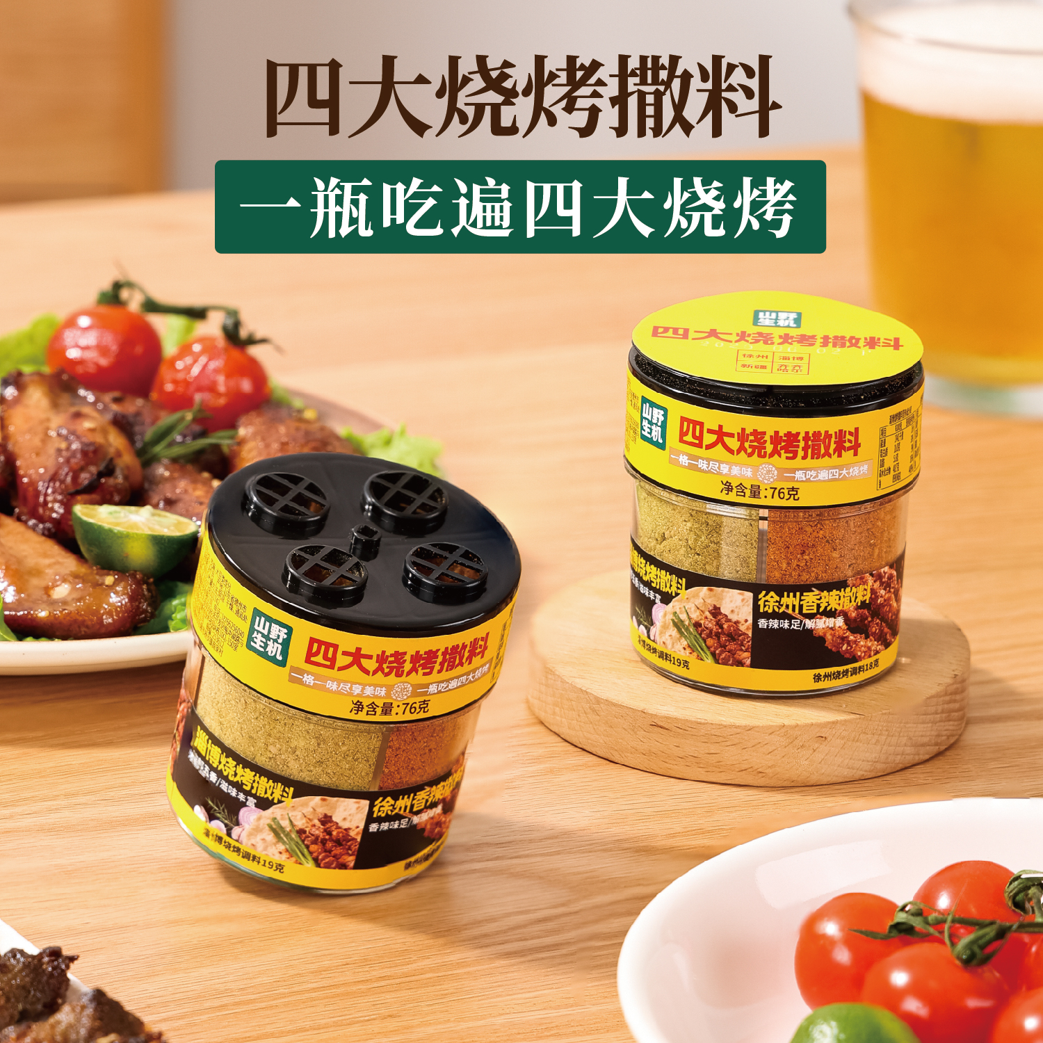 山野生机四大烧烤撒料四合一罐装徐州淄博新疆齐齐哈尔蘸调料76g