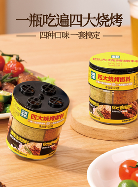 山野生机四大烧烤撒料四合一罐装徐州淄博新疆齐齐哈尔蘸调料76g