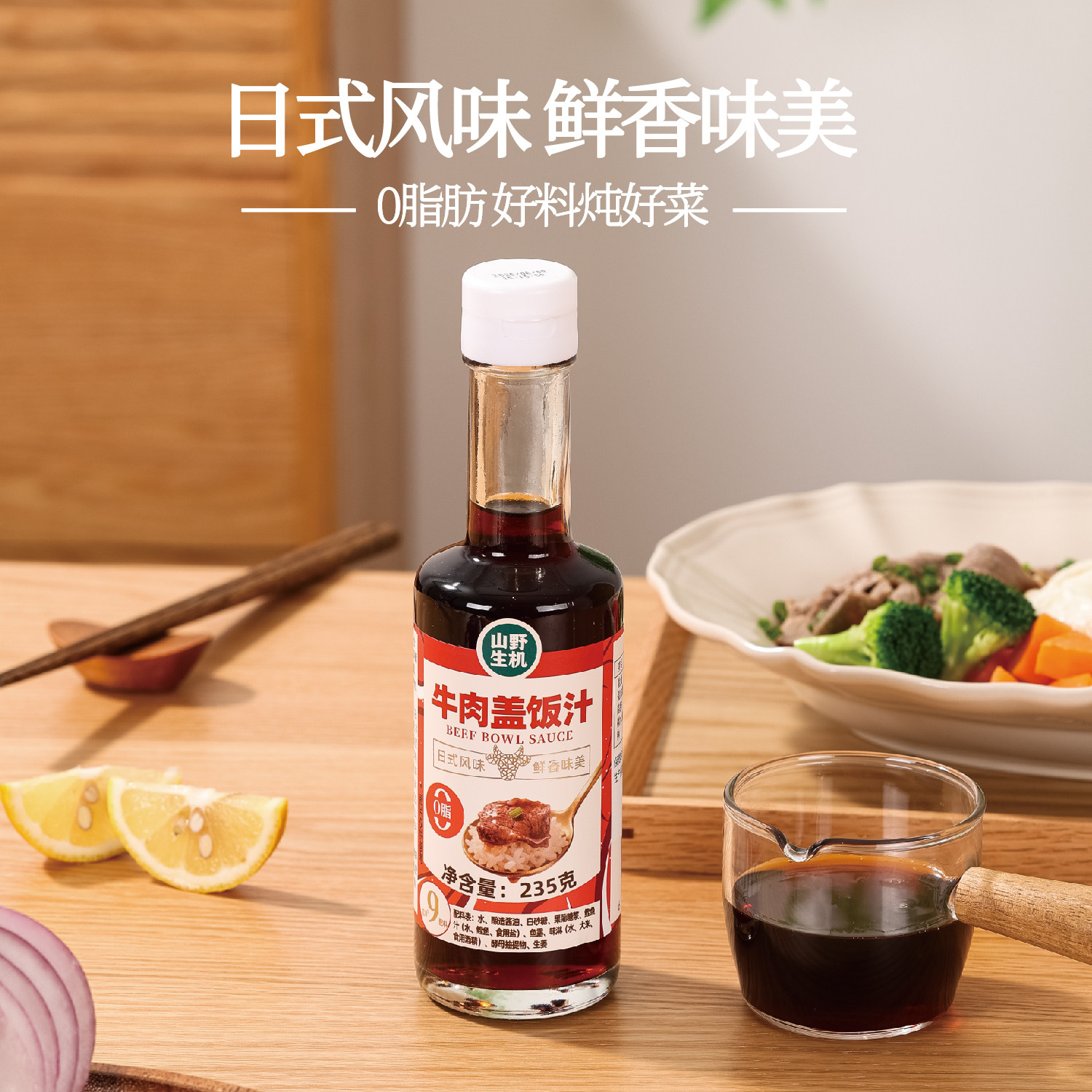 山野生机牛肉盖饭汁日式调味汁叉烧汁牛肉肥牛盖浇饭调味品,粮油调味/速食/干货/烘焙,复合食品调味剂,淘宝优惠券,粉丝福利购,淘宝优惠卷