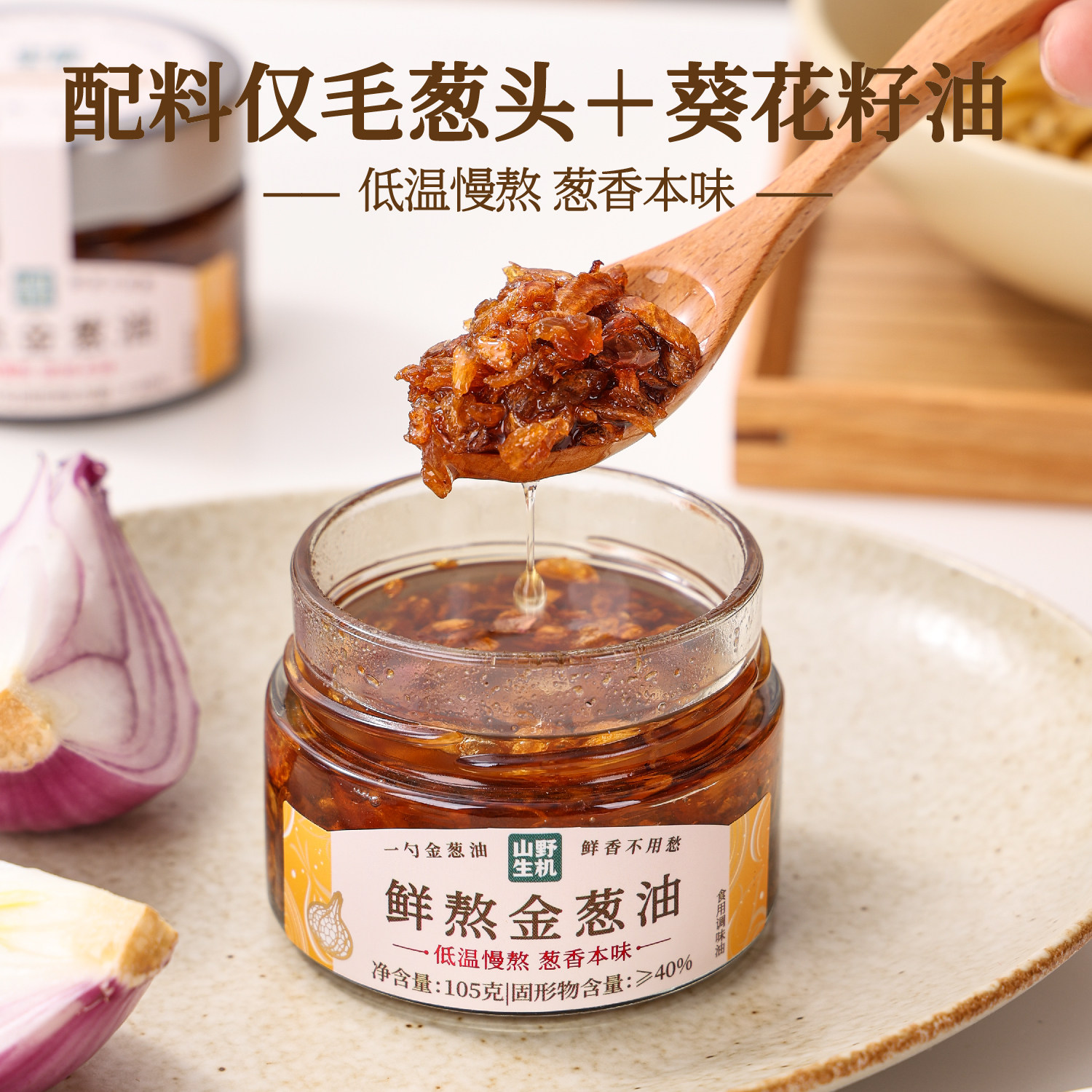 山野生机鲜熬金葱油汕头特产拌面条炒饭葱香蒜头速火锅家用调味料