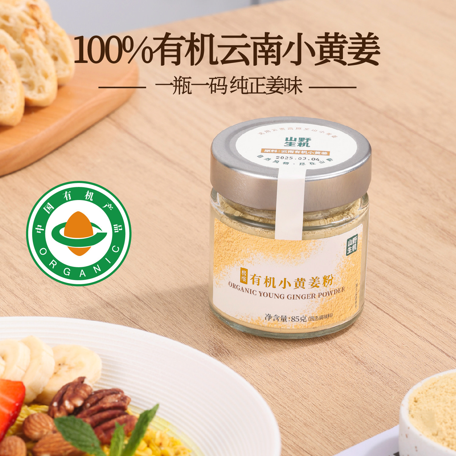 云贵高原纯有机小黄姜粉云南干生姜粉去皮调料老姜茶泡姜汁85g,粮油调味/速食/干货/烘焙,香辛料/干调类,淘宝优惠券,粉丝福利购,淘宝优惠卷