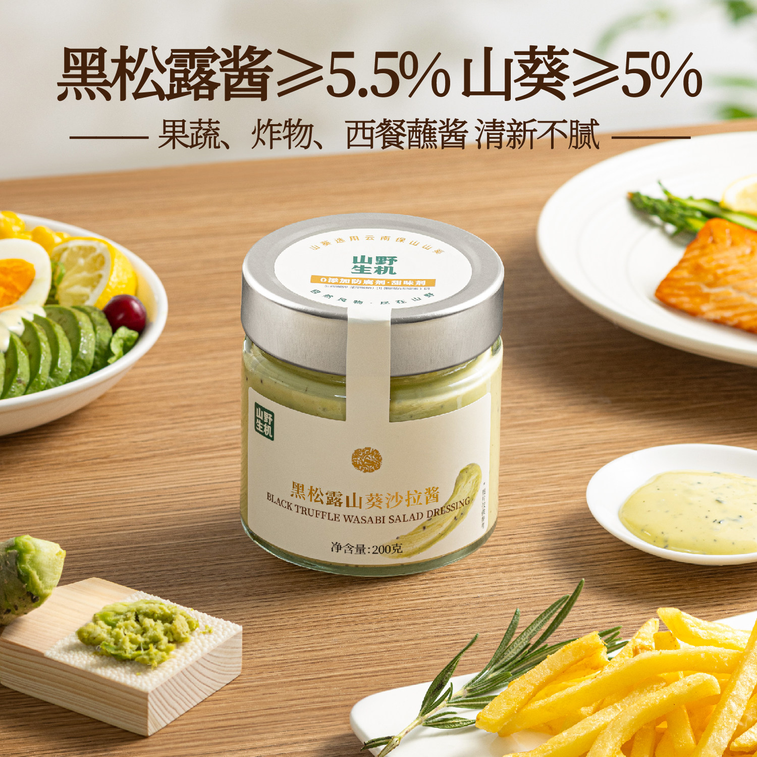 山野生机黑松露山葵沙拉酱蛋黄0无添加汉堡水果香甜色拉酱200g,粮油调味/速食/干货/烘焙,沙拉/千岛/蛋黄酱/油醋汁,淘宝优惠券,粉丝福利购,淘宝优惠卷