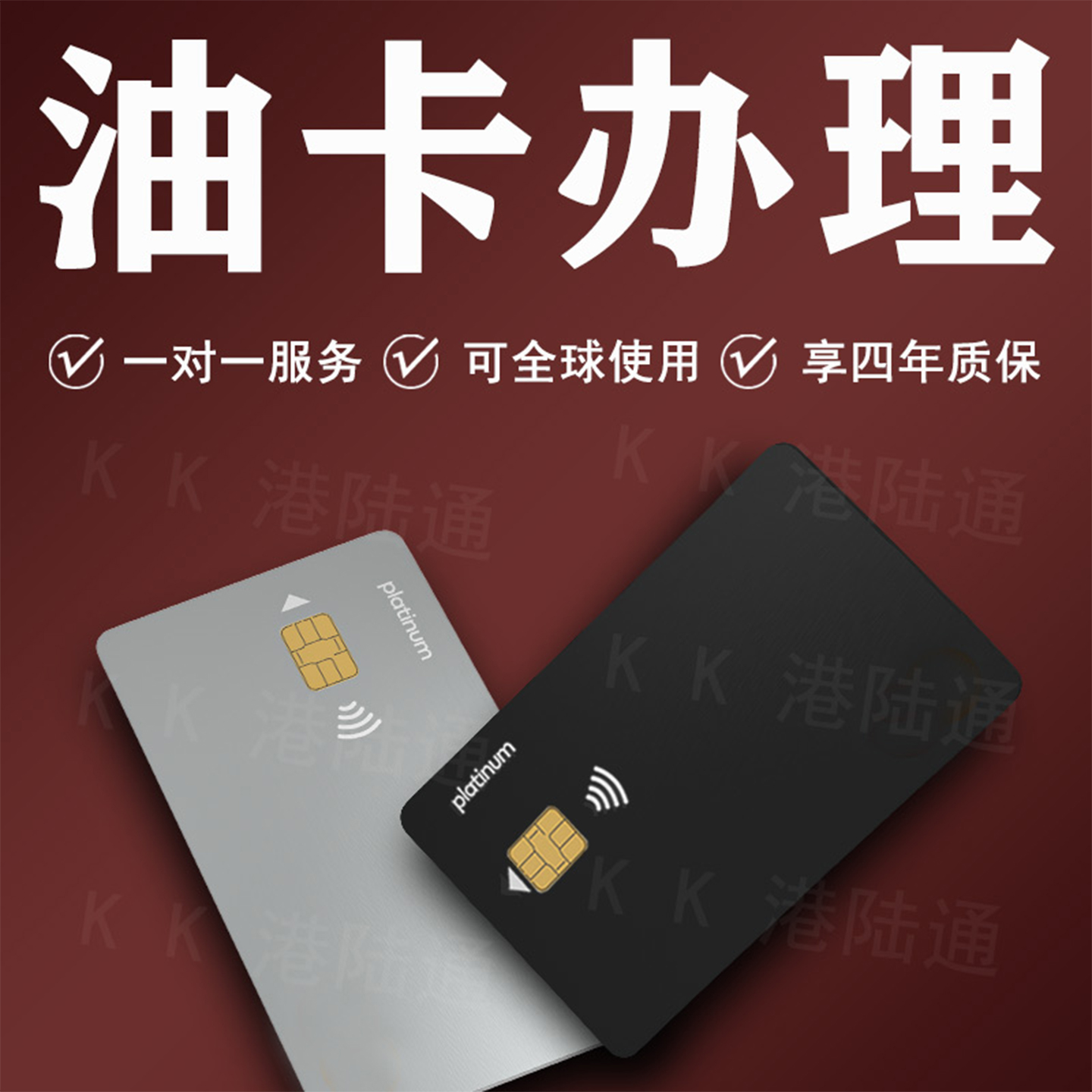 香港银行万事达u油卡港卡开户