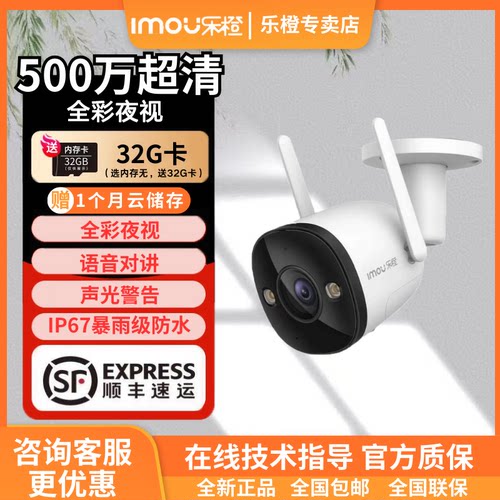 乐橙500万室外高清无线摄像头
