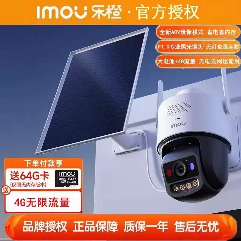 乐橙400万黑光室外太阳能4G免流