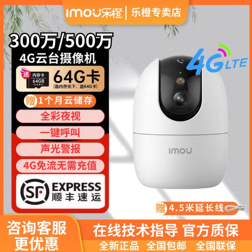 乐橙室内云台4G免流高清摄像头
