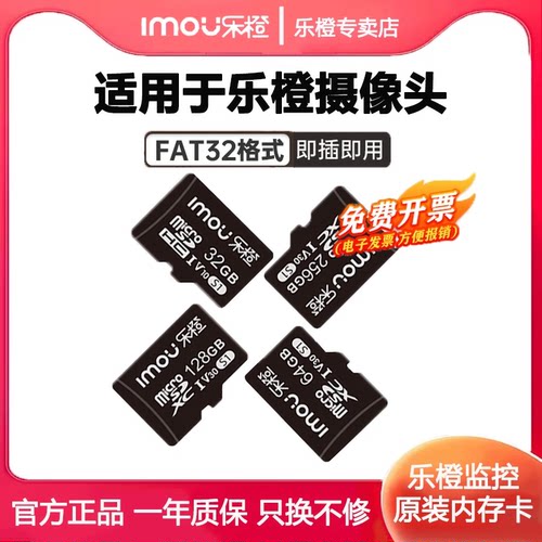 乐橙监控专用高速高清存储卡