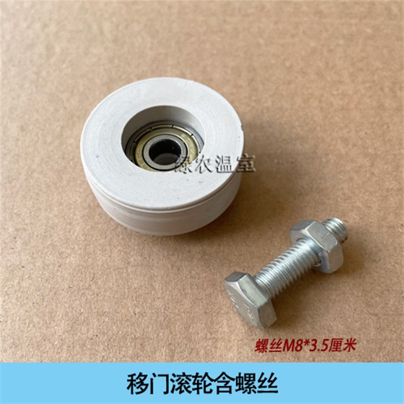 包邮连身蔬菜温室大棚钢管骨架配件移门滑轮滚轮吊轮C型钢槽轨道