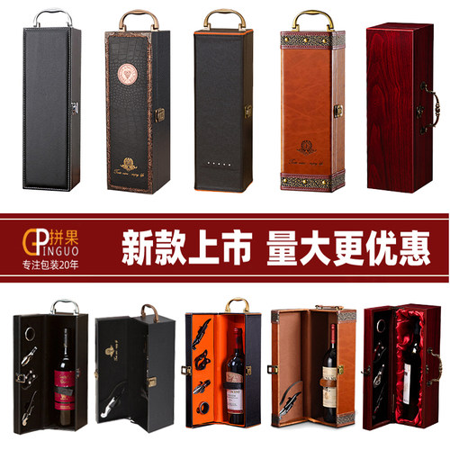 定制红酒盒单支装 通用葡萄酒包装盒1瓶装红酒礼盒皮盒定制印LOGO