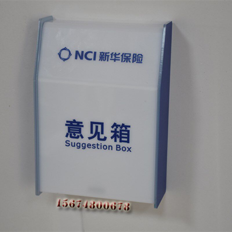 透明白色挂墙意见投诉捐款功德信报爱心投票箱/满意一般评价箱