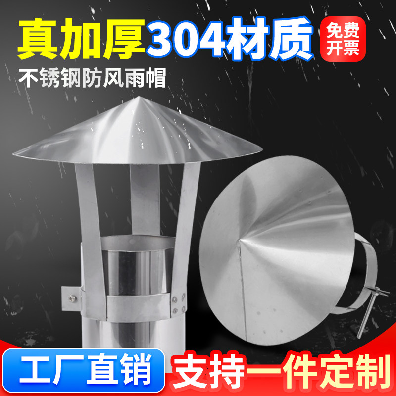 304不锈钢烟囱防雨帽烟道防雨帽防倒烟风帽外墙出风口挡雨防水,电子/电工,室内新风系统,淘宝优惠券,粉丝福利购,淘宝优惠卷