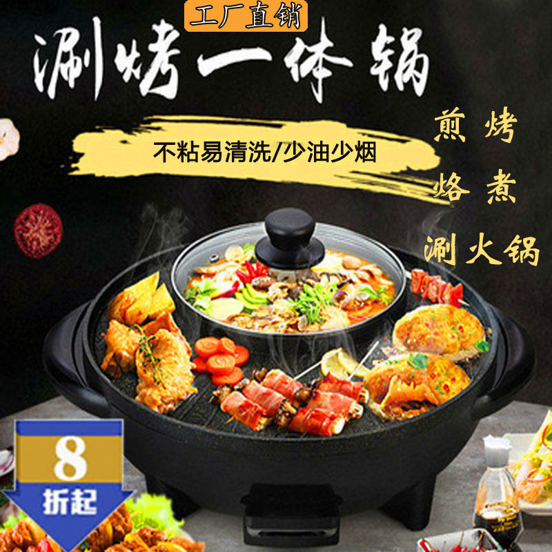 多功能火锅涮烤一体锅温控大功率家用韩式烤盘涮烤煎煮烤肉两用锅
