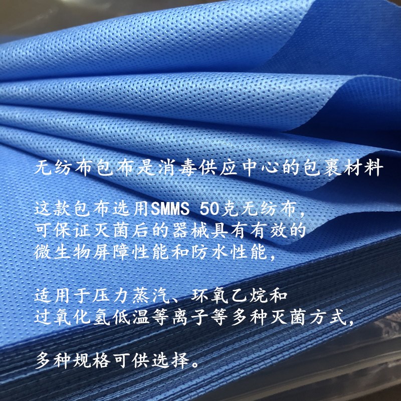 一次性无纺布包布供应室手术器械消毒高温低温灭菌打包布加厚50克