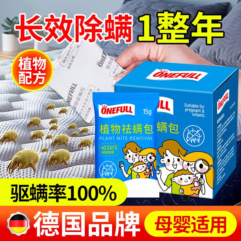 除螨包床上用除螨虫家用宿舍衣柜被子祛螨虫神器植物祛螨包防螨虫