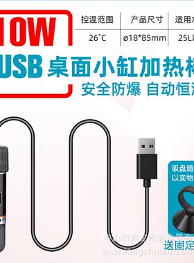 迷你加热棒泰国斗鱼推荐小型低压加温小型USB恒温器小鱼缸加热棒