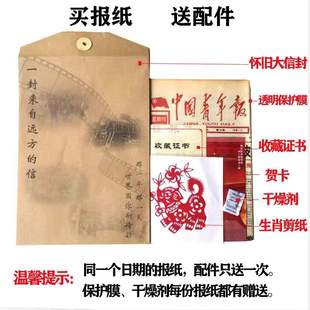 1990年 1991年 1992年 1193年 1994年代生日报纸出生当天人民日报