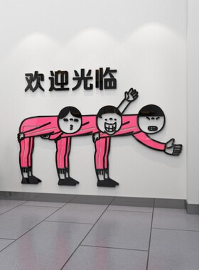 创意网红打卡店铺装饰品贴纸画饭店酒吧烧烤个性背景墙面场景布置