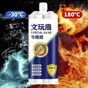 粘扇子的专用胶沾文玩古风折叠纸扇手工竹编扇扭秧歌布料扇万能强