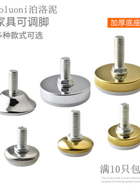 调节脚桌椅垫脚调整脚带螺丝脚垫沙发家具增高m5m6m8塑料固定脚杯