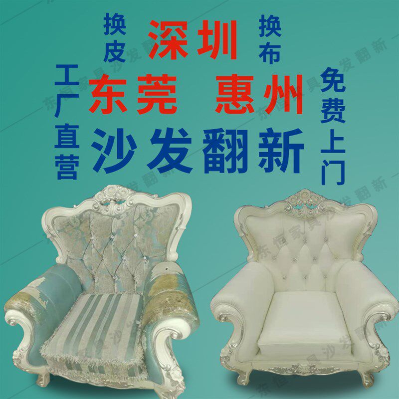 深圳旧沙发椅子翻新换皮艺修复布艺面套床头塌陷加固改造海绵垫
