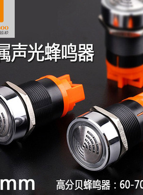 蓝波金属闪光蜂鸣器异常声光报警LED灯红色12V24V220V不锈钢22mm