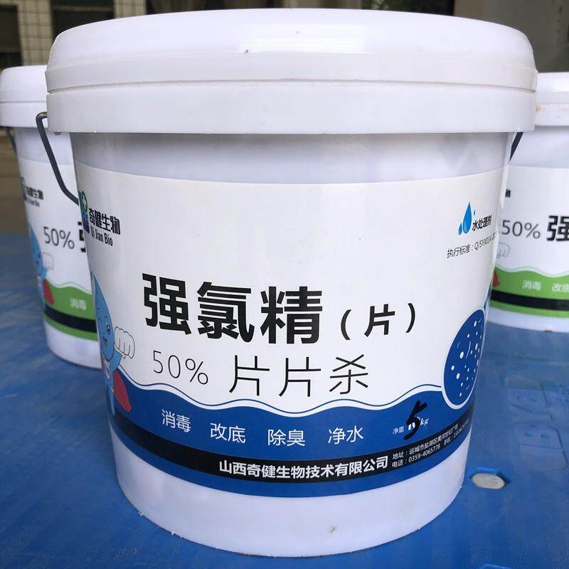 强氯精片粉水产养殖消毒杀菌养鱼清塘改底净水三氯异氰尿酸氯杀灵
