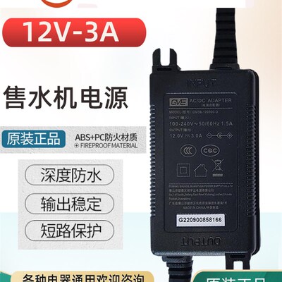 冠宇达12V电源适配器3A自动售水机软水机控制器显示器防水变压器