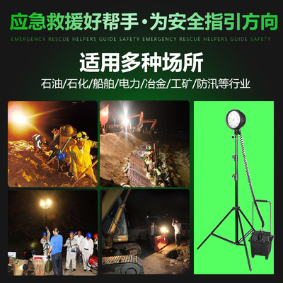 移动式防爆照明灯便携式应急泛光强光升降防汛抢险工作灯FW6101BT