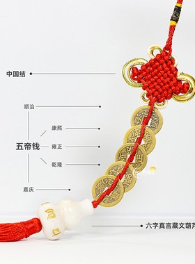 白玉葫芦黄铜五帝钱挂件随身携带铜币仿古六帝家居压门槛门对彩绳