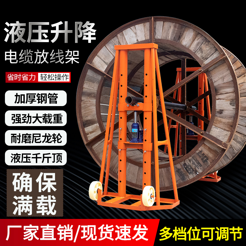 电力液压多孔电工电缆放线架光纤门式放线架盘架小型螺旋放线支架