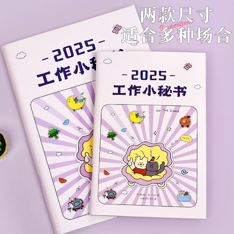 2025年新款日历记事本工作小秘书每日规划日程笔记本大格子月历计