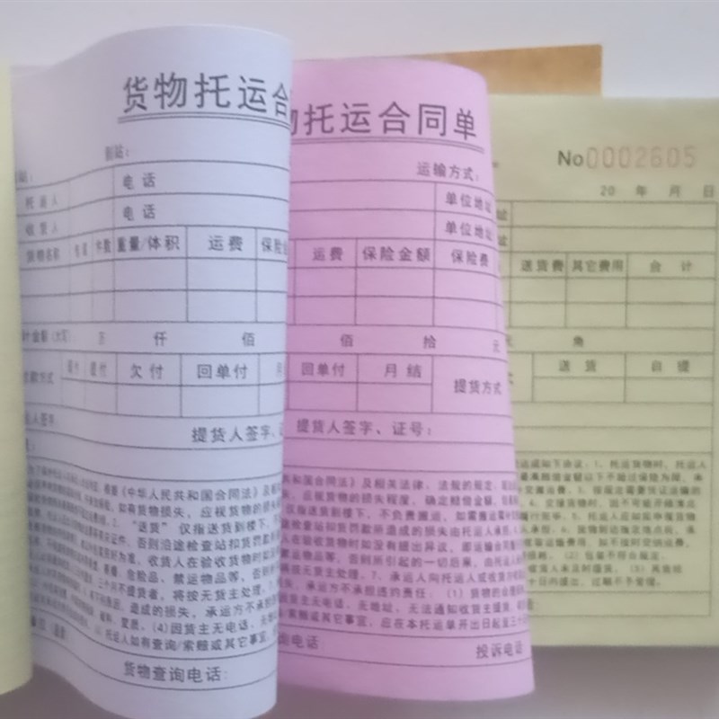 物流公司货物托运单汽车物流单据货运单运输协议合同单据印刷定制