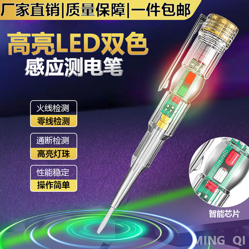 测电笔电工专用高亮彩光双色零线火线区分双用批头插座低压试电笔