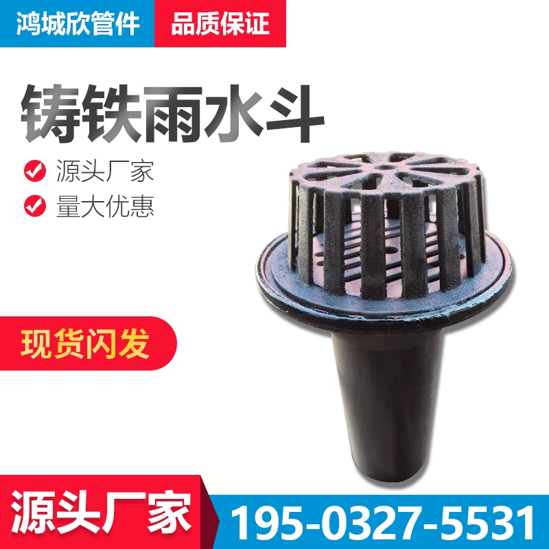 87型雨水斗铸铁雨水漏斗侧排雨水斗87型铸铁雨水斗钢制不锈钢雨水
