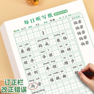 杰利语文听写纸小学生一二年级拼音田字格默写纸每日一页生字词语