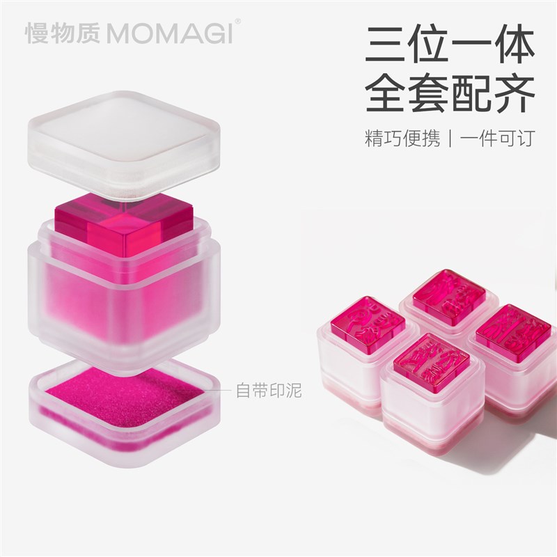 慢物质果冻印章定制姓名个人名字刻章印字签名手账印章收纳盒自