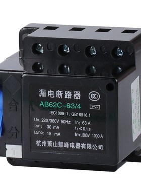 AB62C 20A 32A 40A 63A萧山漏电断路器 保护器2P 3P 4P三相四线