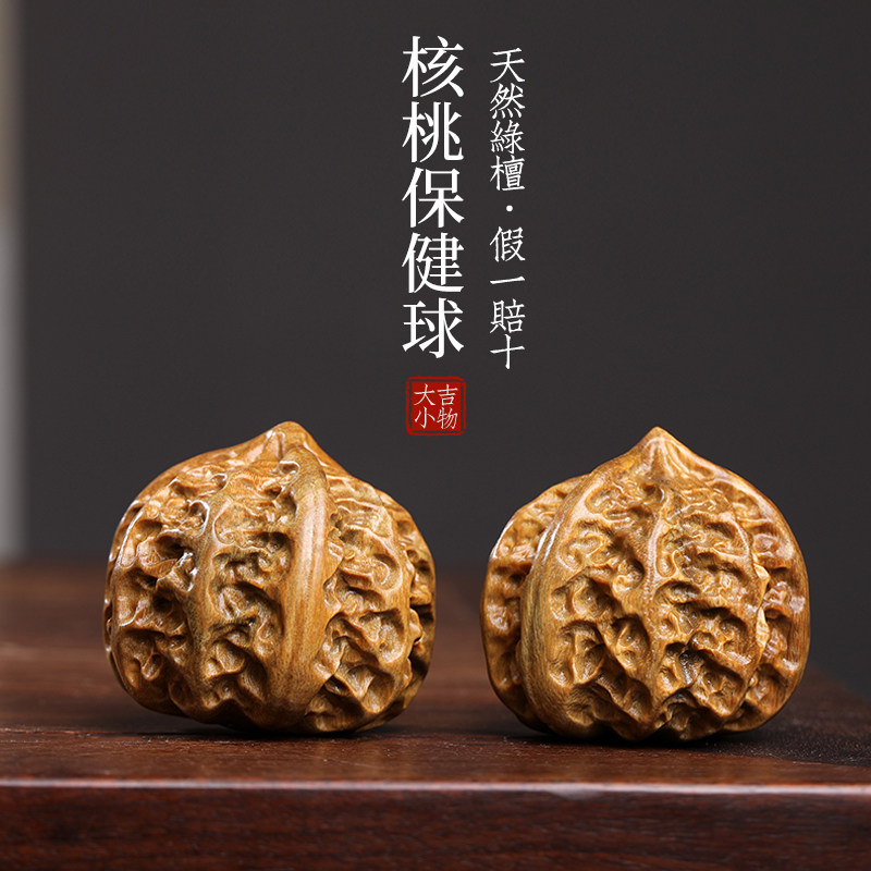 天然绿檀玉檀木核桃保健球实木雕刻手把件摆件创意文玩小摆件