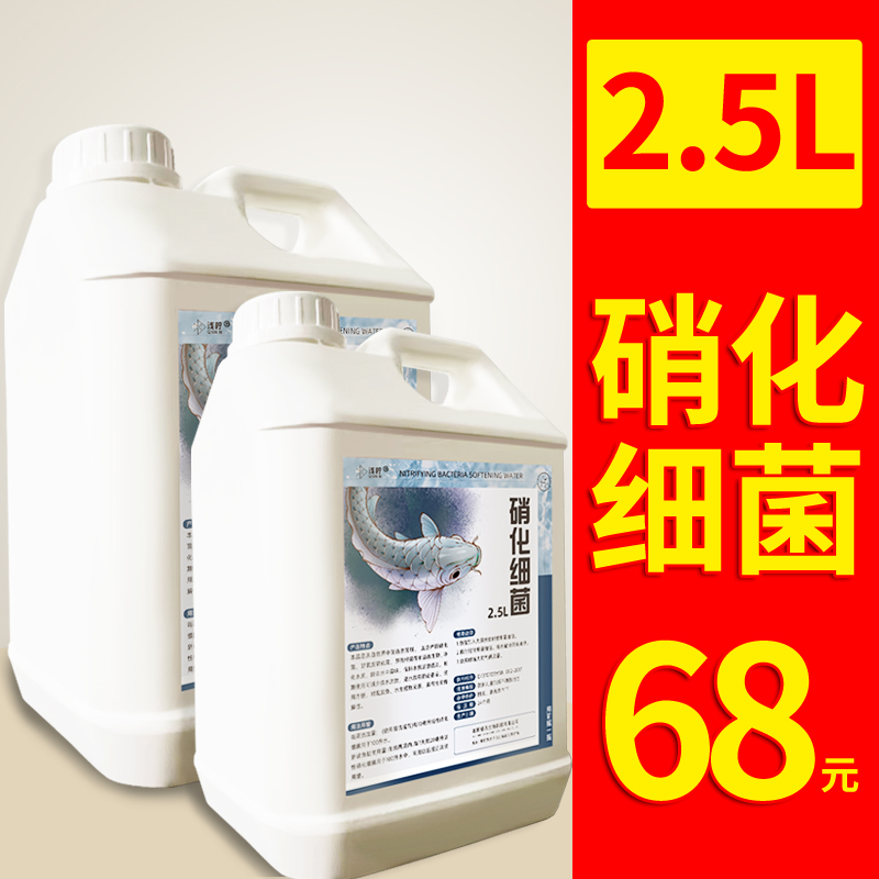 硝化细菌鱼缸用龙鱼硝化菌消化活菌em原液鱼池锦鲤专用净水除藻剂