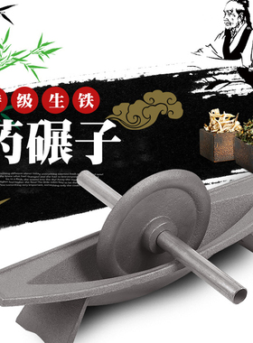 生铁药船实心药碾槽铸铁中药碾子捻子加厚铁棒磨粉包邮粉碎机