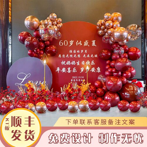 妈妈60岁生日场景布置母亲50老人六十大寿宴酒店气球装饰背景kt板