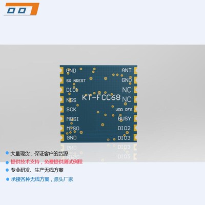 LoRa扩频LLCC68FSK 433无线模块代替 SI4463 实测距离2.5有开发板