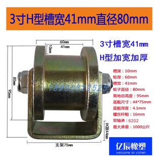 轨道轮子V型U型重型单边轮防锈彩钢H型加厚槽轮大门滑轮铁轨道轮